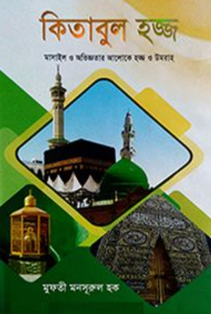 কিতাবুল মাসায়েল